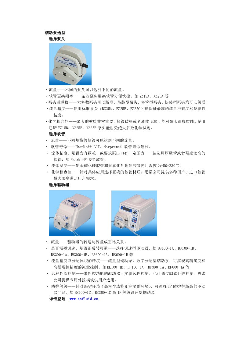 蠕动泵选型