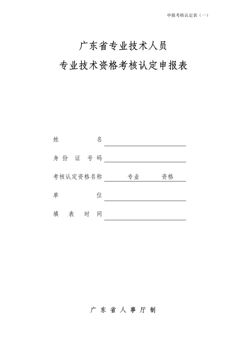 助理工程师考核认定申报表