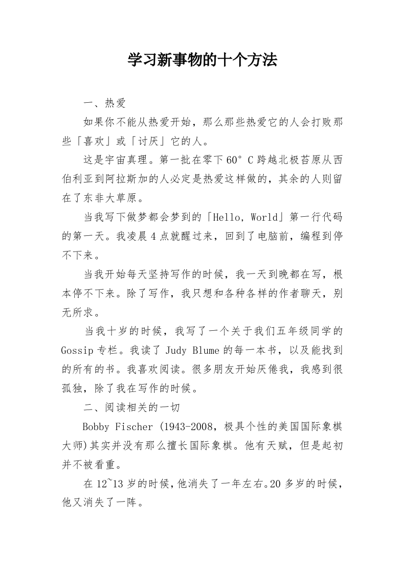 学习新事物的十个方法