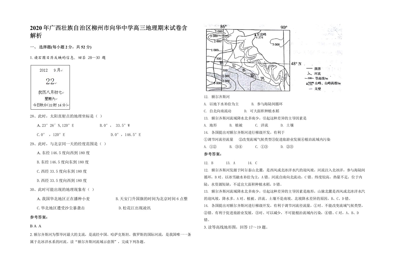 2020年广西壮族自治区柳州市向华中学高三地理期末试卷含解析