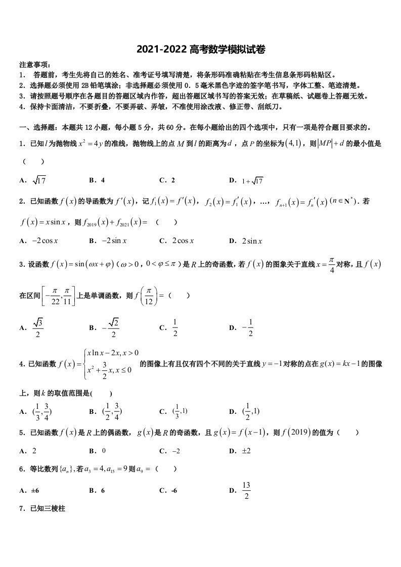 2021-2022学年黑龙江省哈尔滨市南岗区哈尔滨三中高三考前热身数学试卷含解析