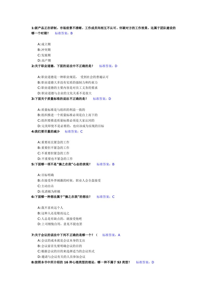 职业化训练整体解决方案