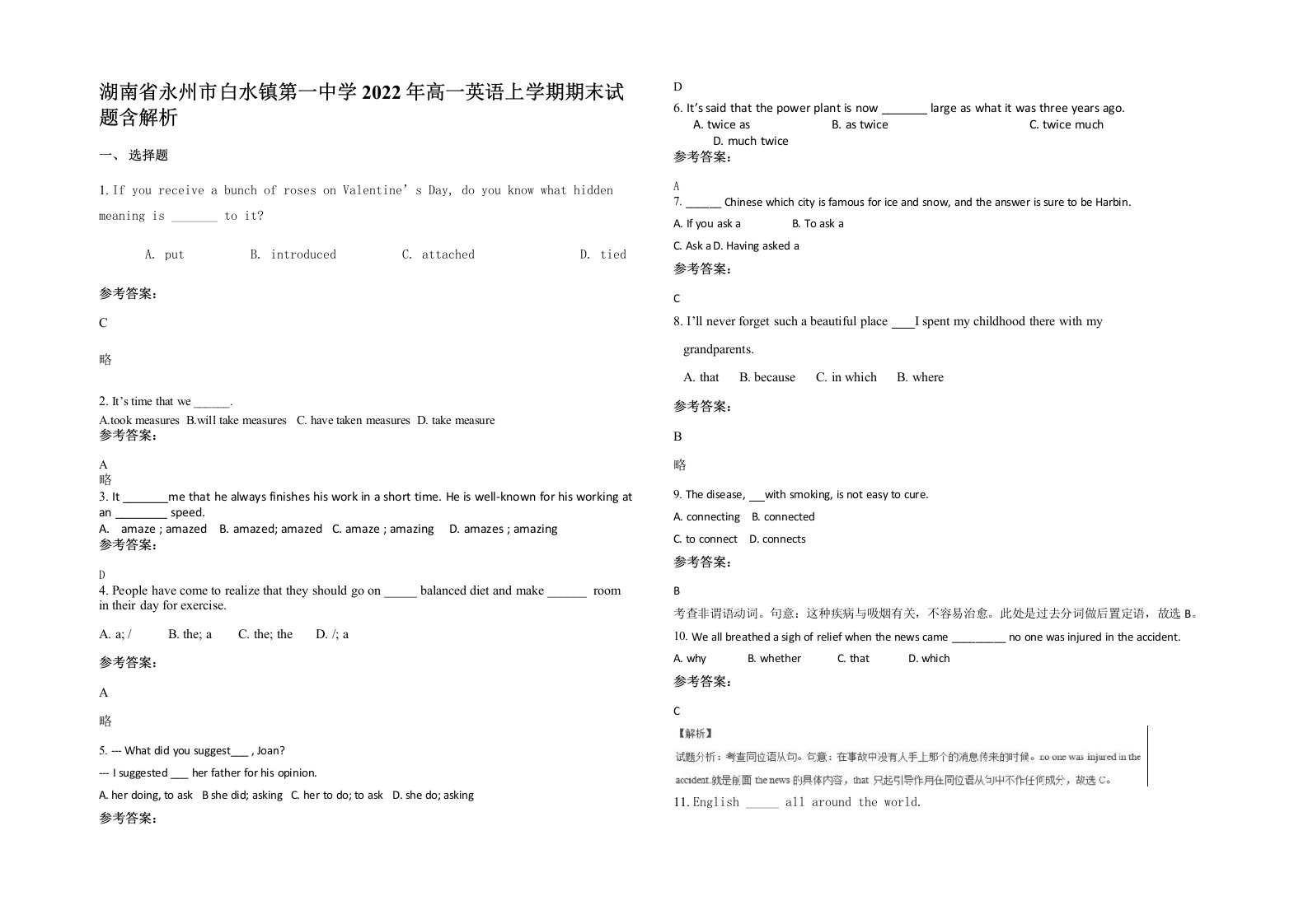 湖南省永州市白水镇第一中学2022年高一英语上学期期末试题含解析