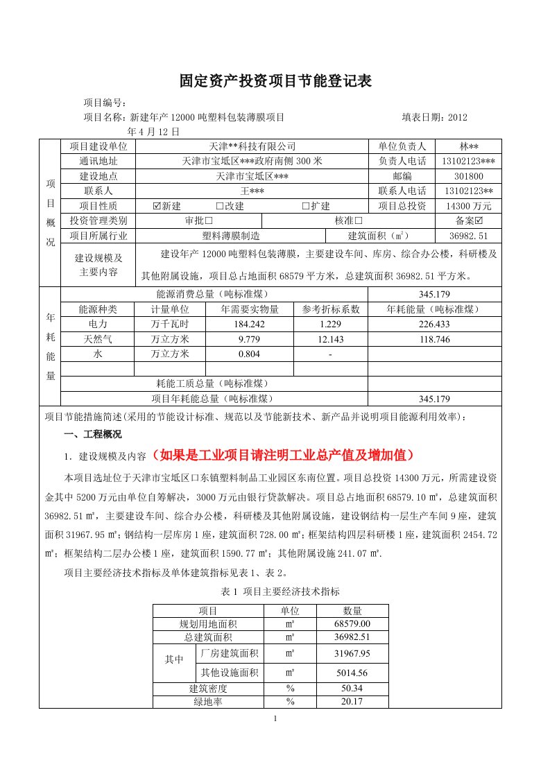 节能登记表规范范本