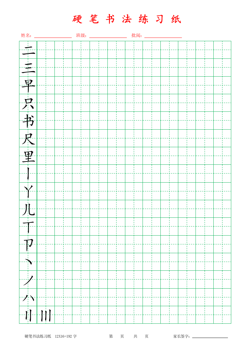 田字格模板-小学生米回字格模板