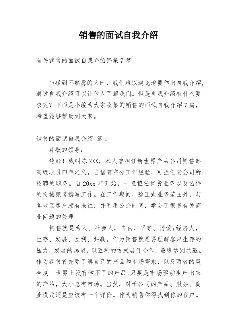 销售的面试自我介绍_58