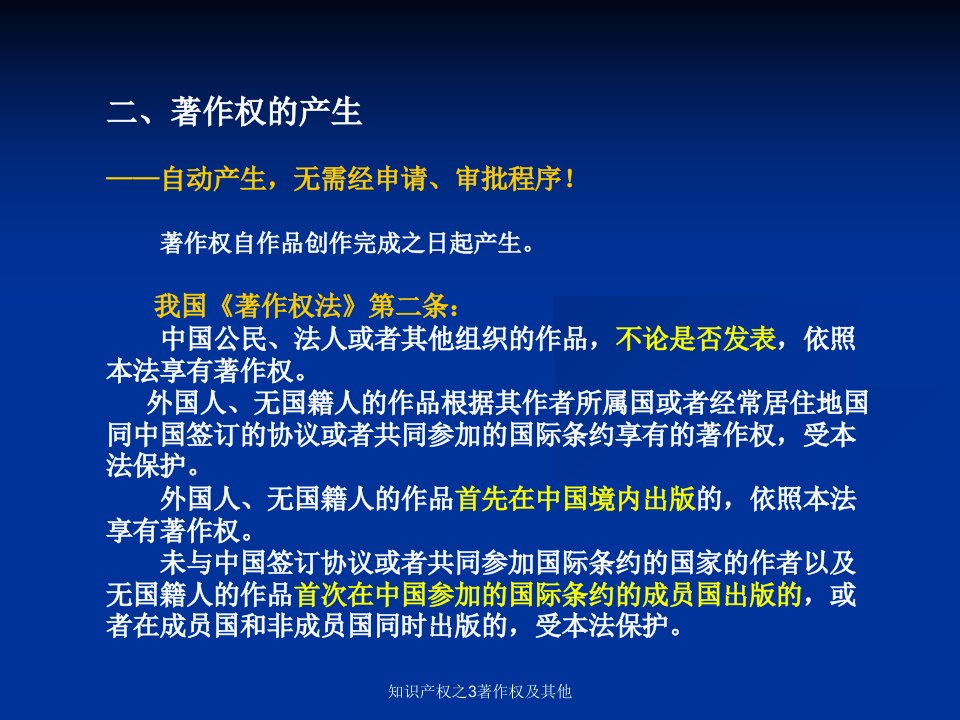 知识产权之3著作权及其他课件