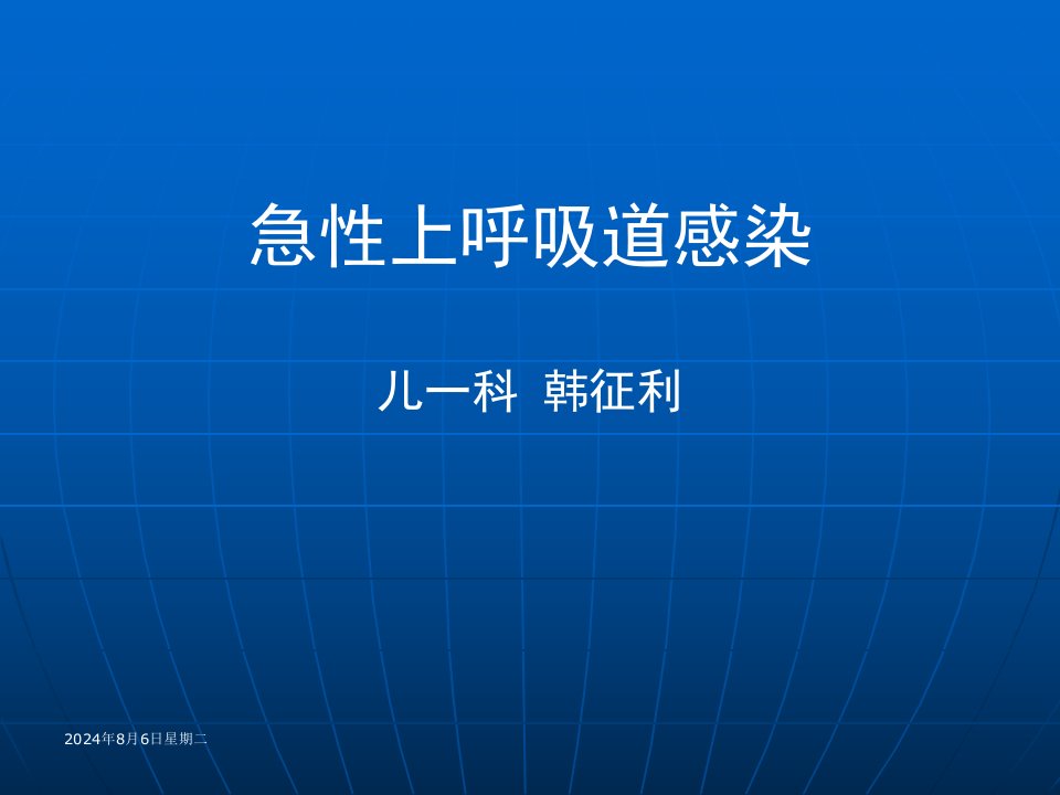 急性上呼吸道感染解析课件