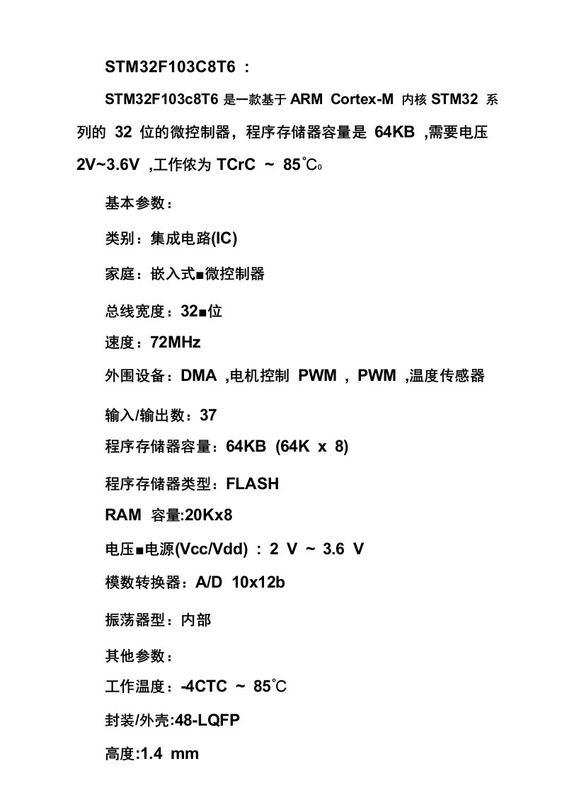 stm32f103c8t6中文手册