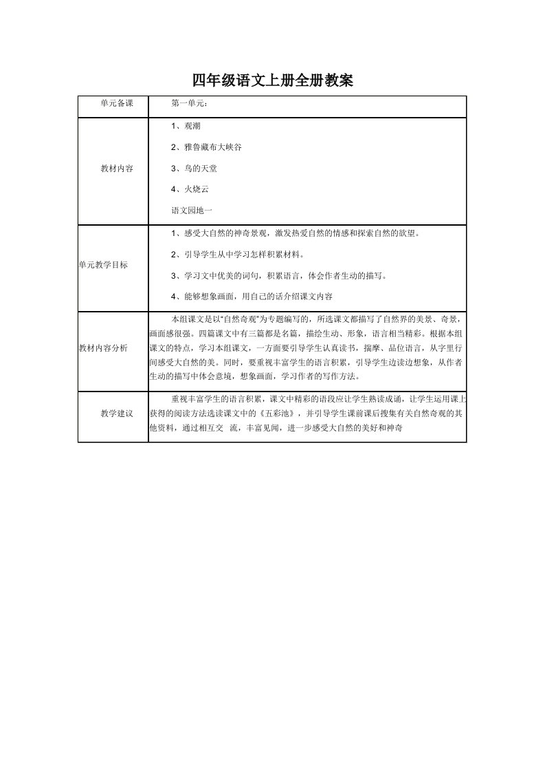 四年级语文上册全册教案