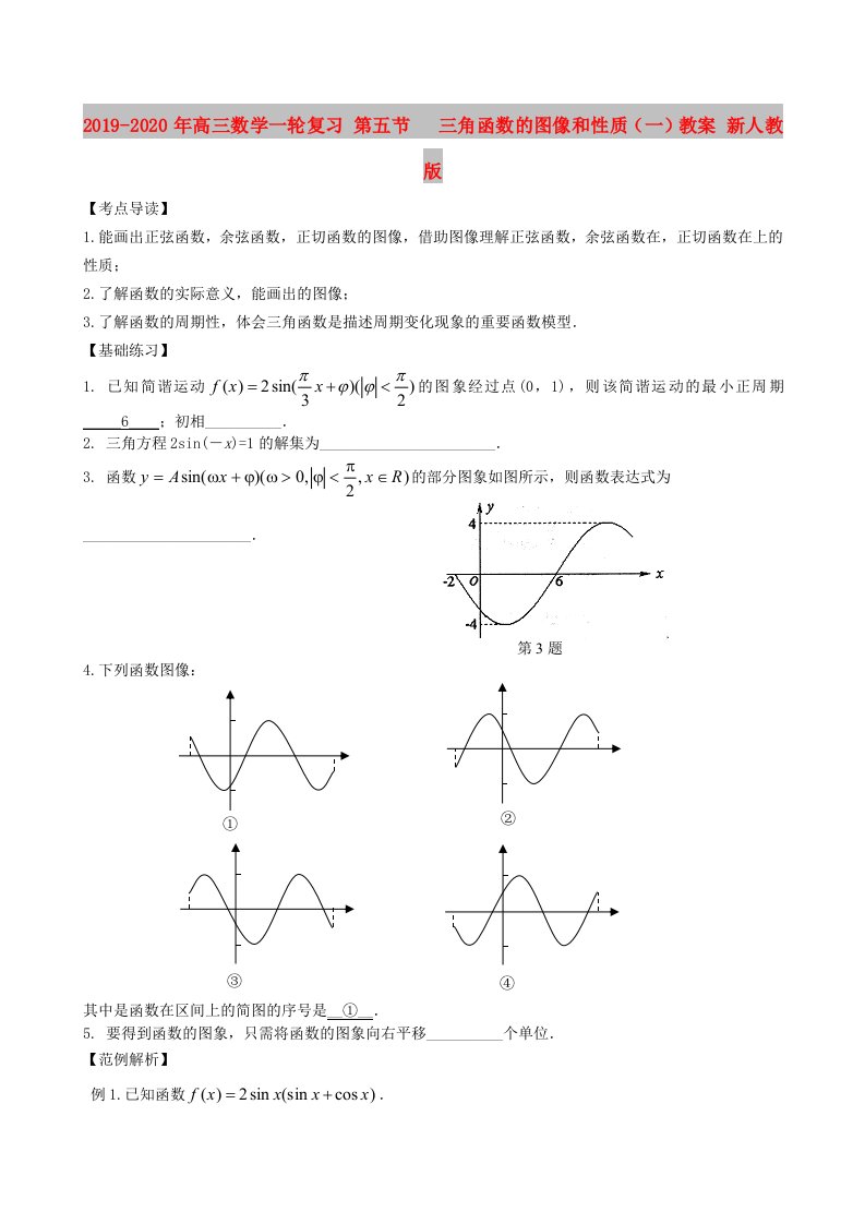 2019-2020年高三数学一轮复习