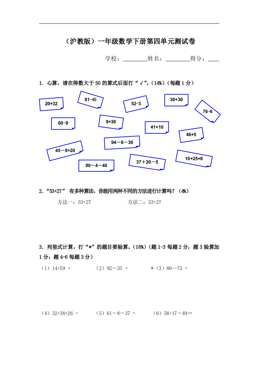 【小学中学教育精选】沪教版数学一年级下册第四单元测试卷