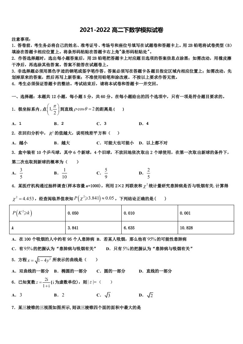 2022届上海市南汇中学数学高二第二学期期末达标检测模拟试题含解析