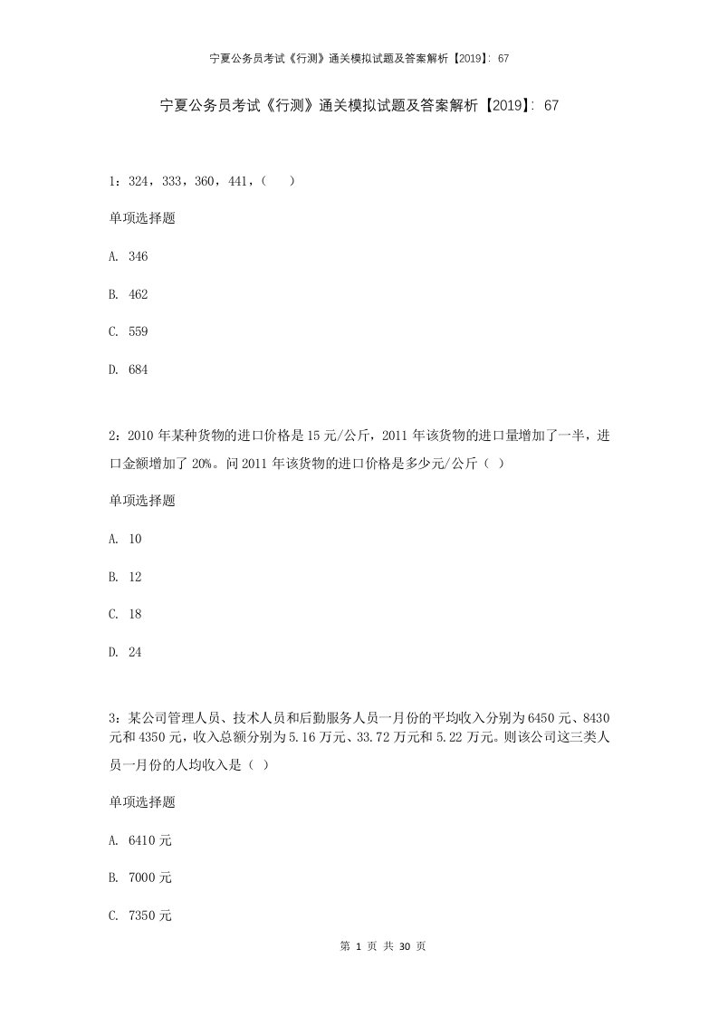 宁夏公务员考试行测通关模拟试题及答案解析2019671