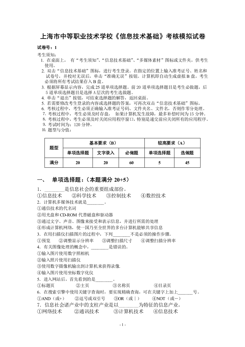 上海市中等职业技术学校信息技术基础考核模拟试卷