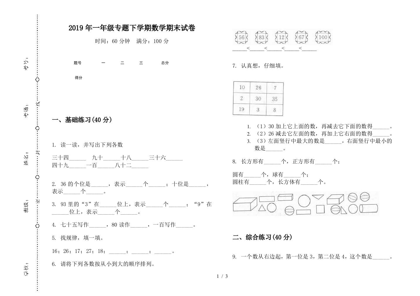 2019年一年级专题下学期数学期末试卷