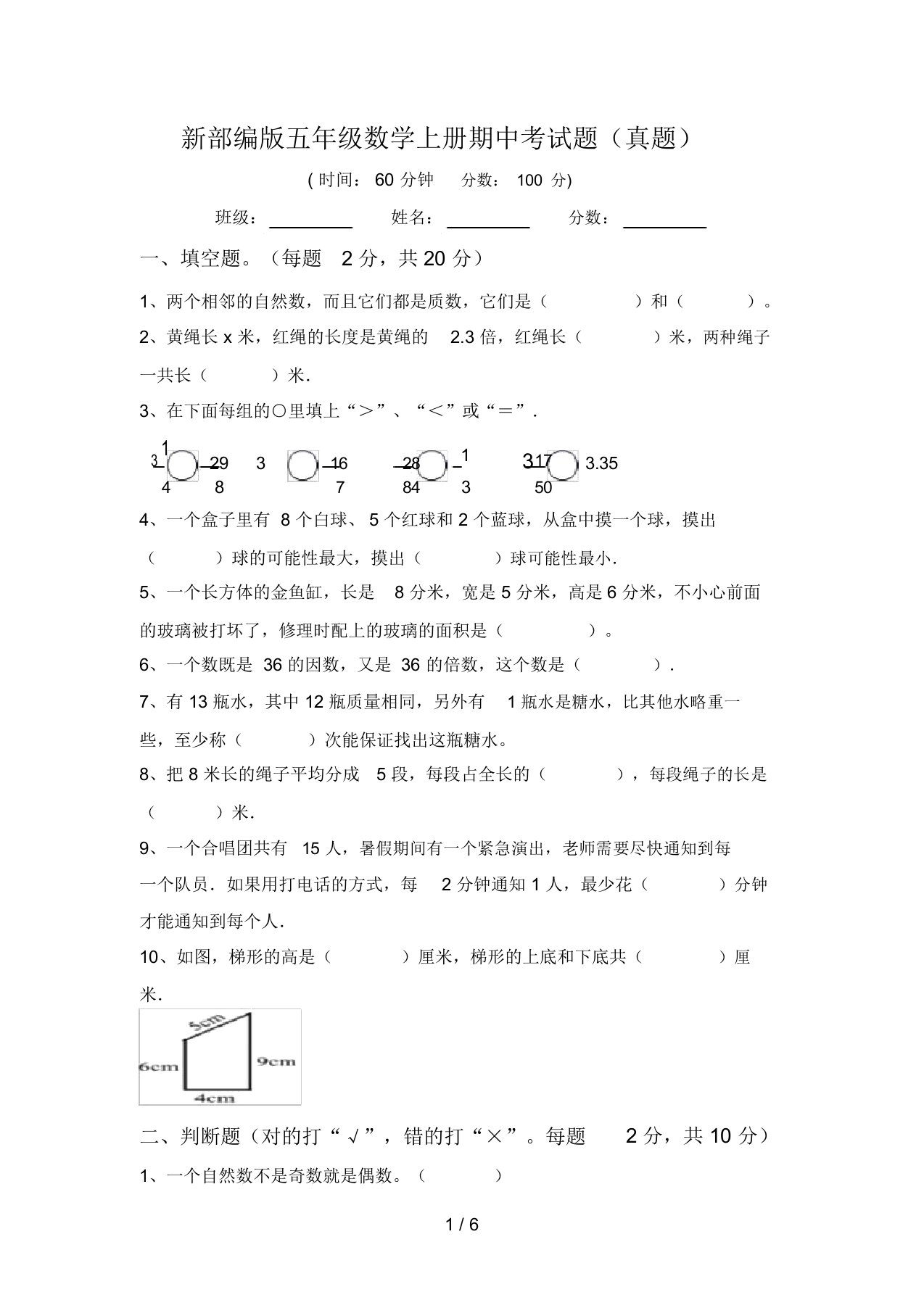 新部编版五年级数学上册期中考试题(真题)