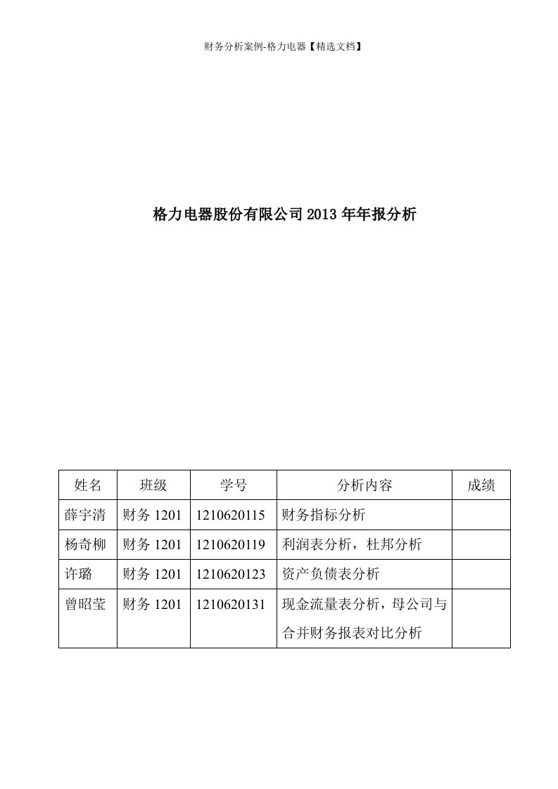 财务分析案例-格力电器【精选文档】