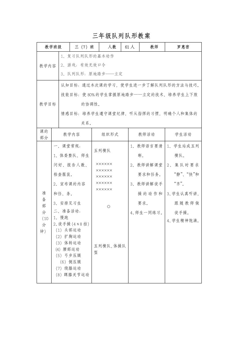 三年级队形队列的教案