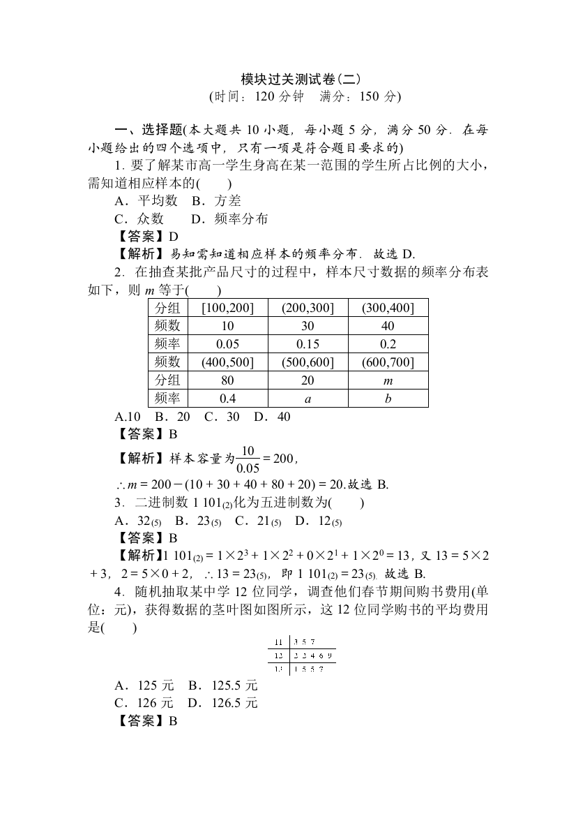 模块过关测试卷二