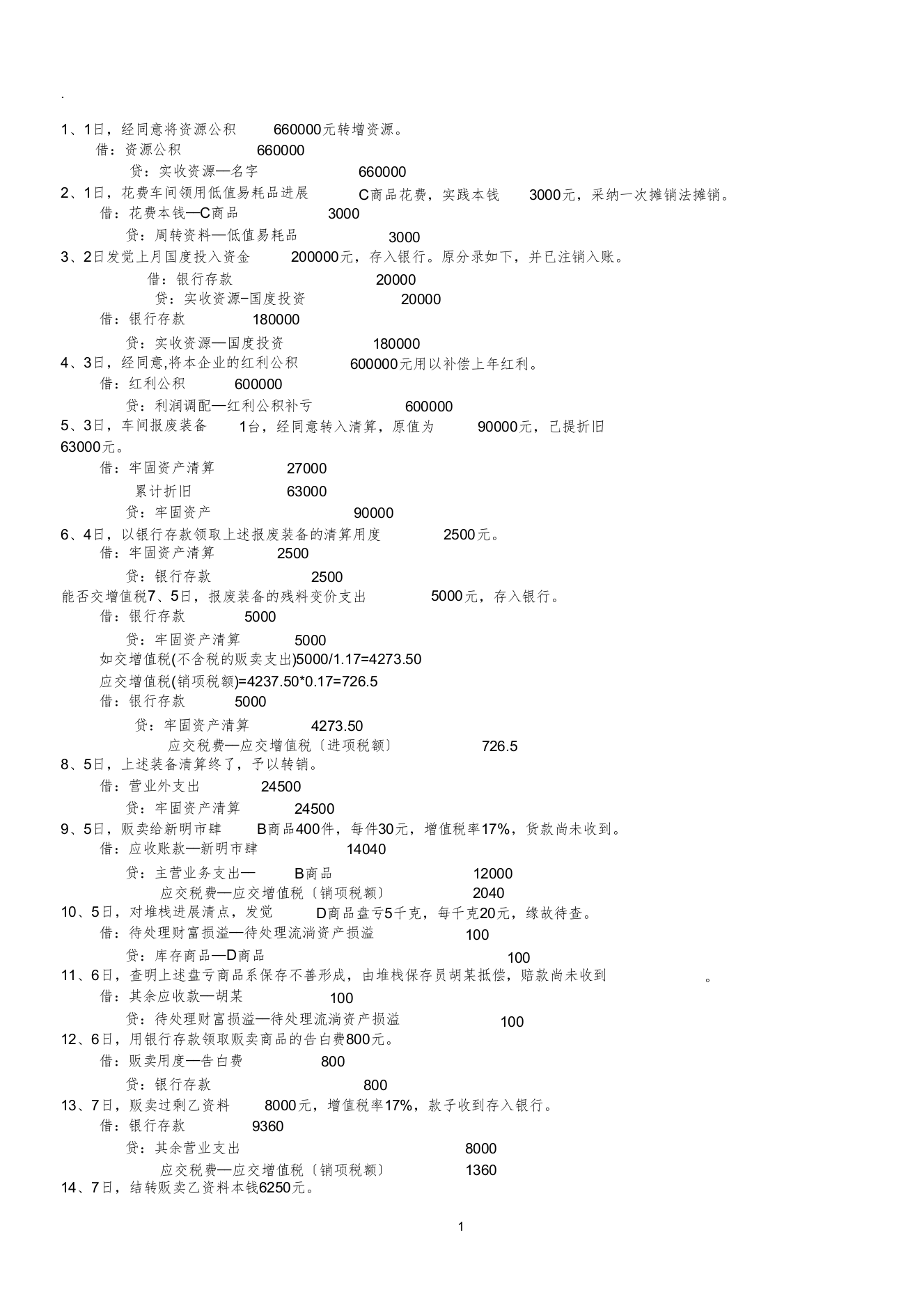 训练题目新编答案