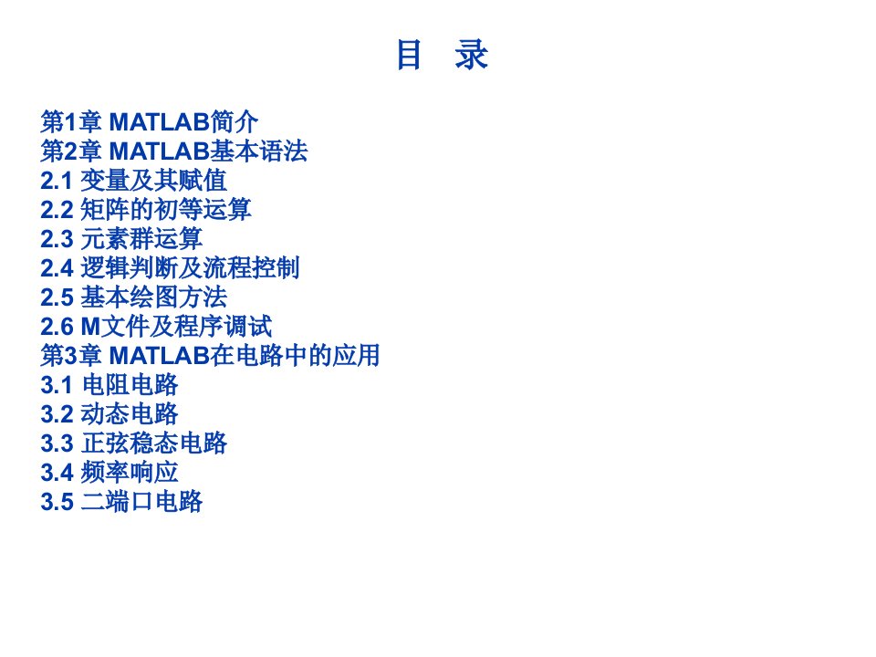 MATLAB编程入门PPT课件