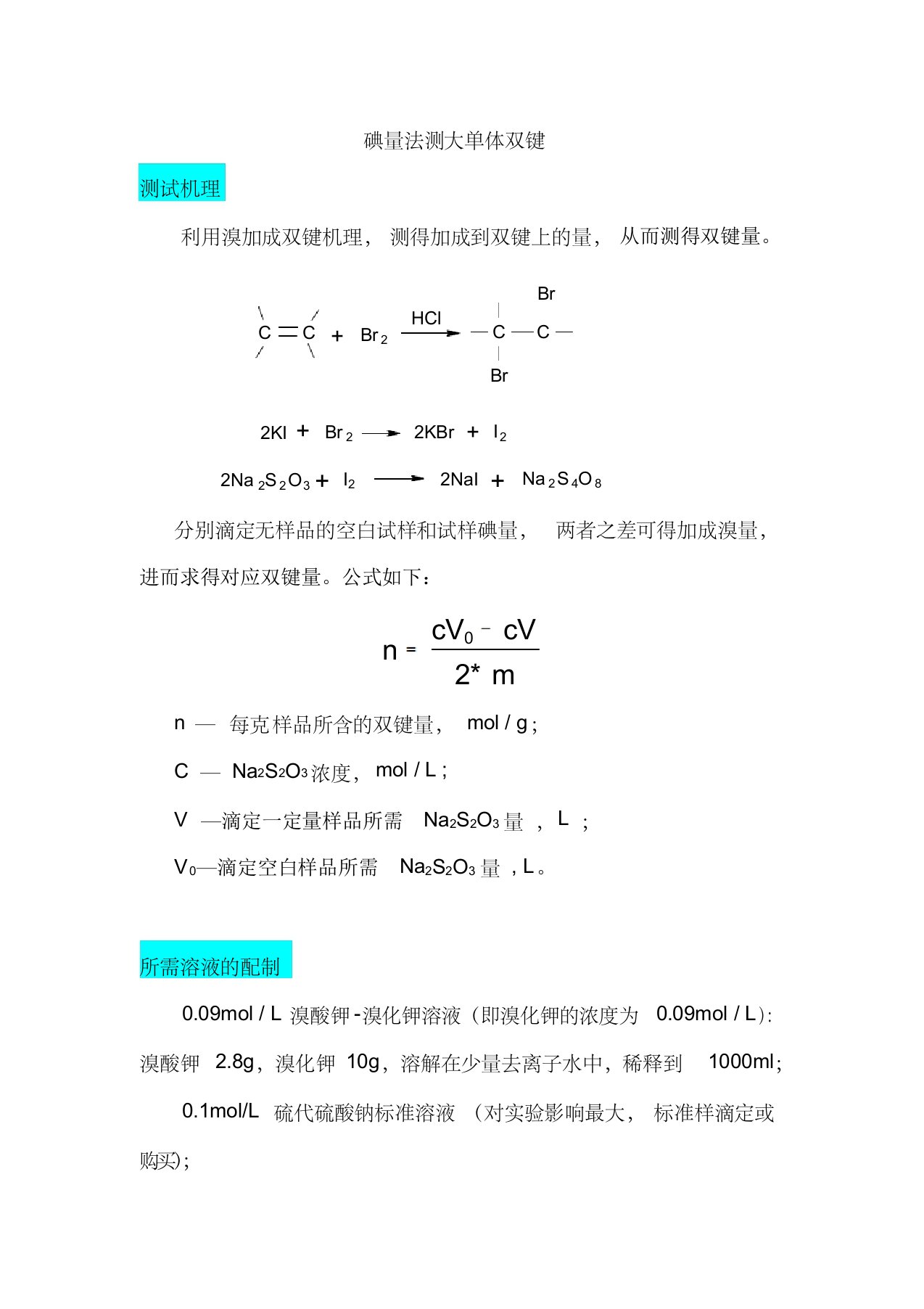 碘量法测大单体双键