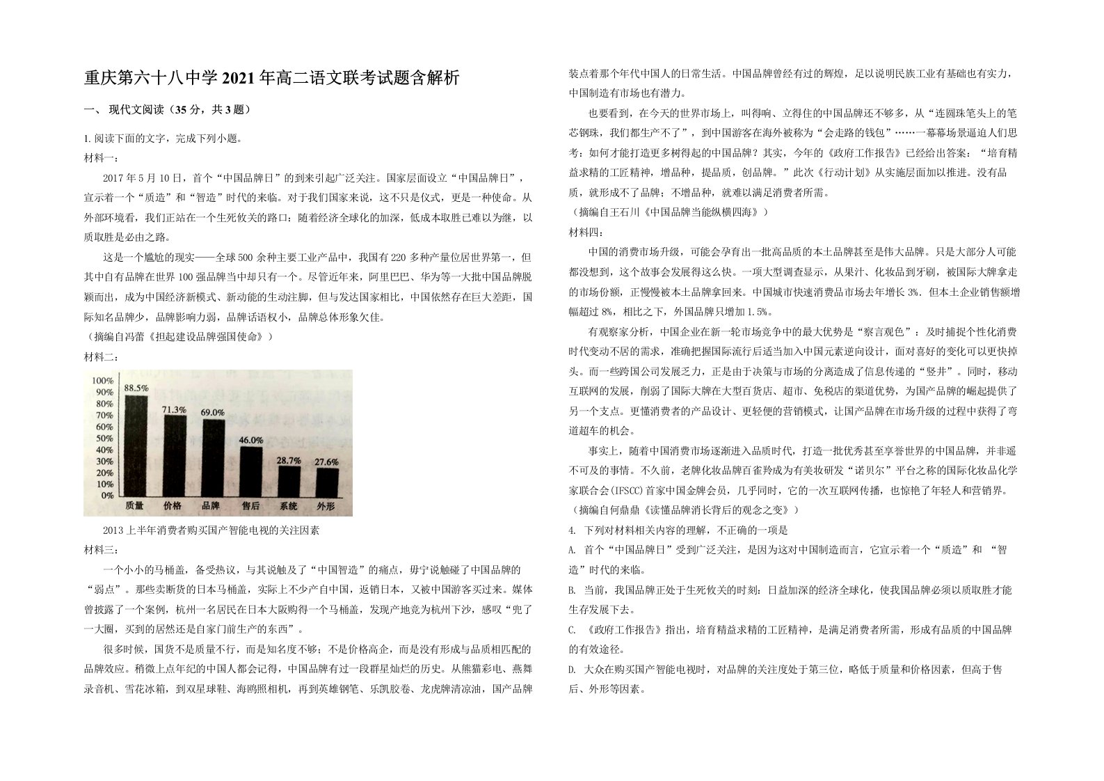 重庆第六十八中学2021年高二语文联考试题含解析