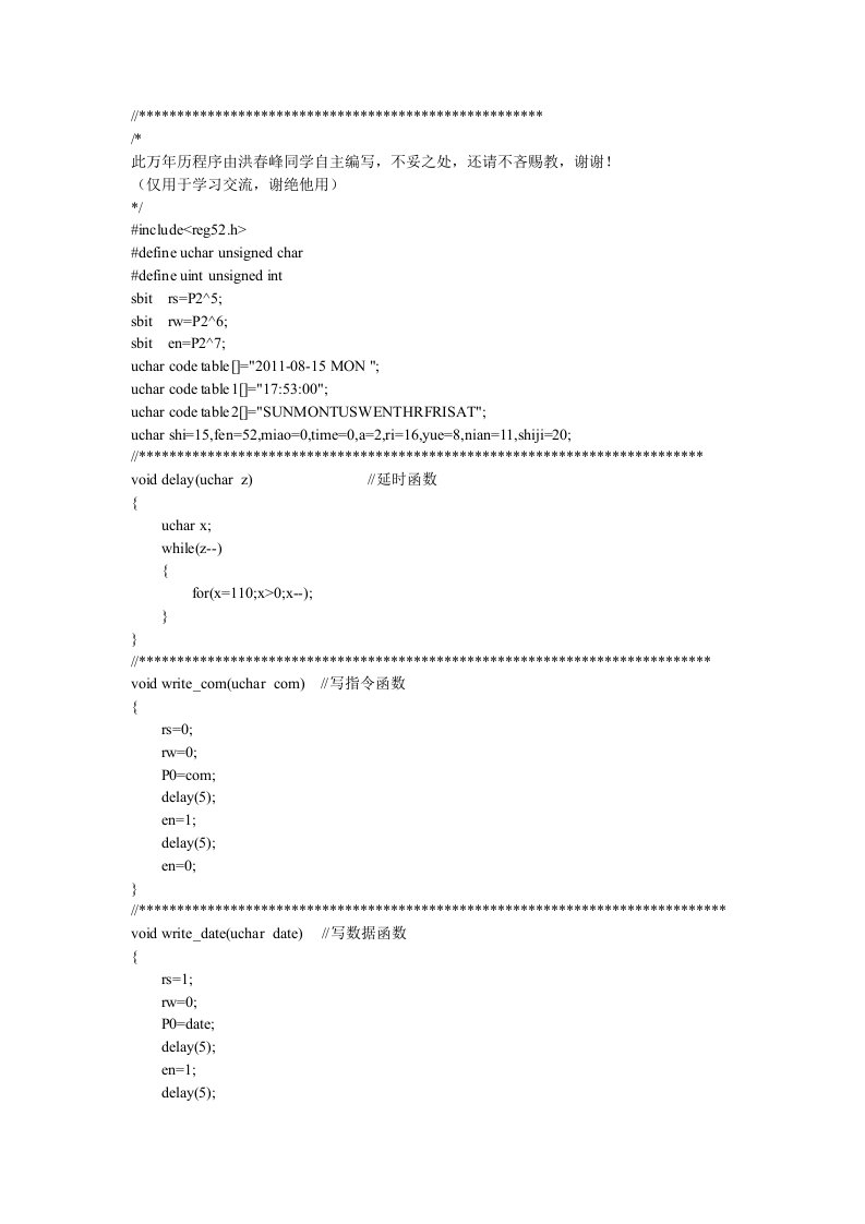 单片机lcd1602-万年历c程序