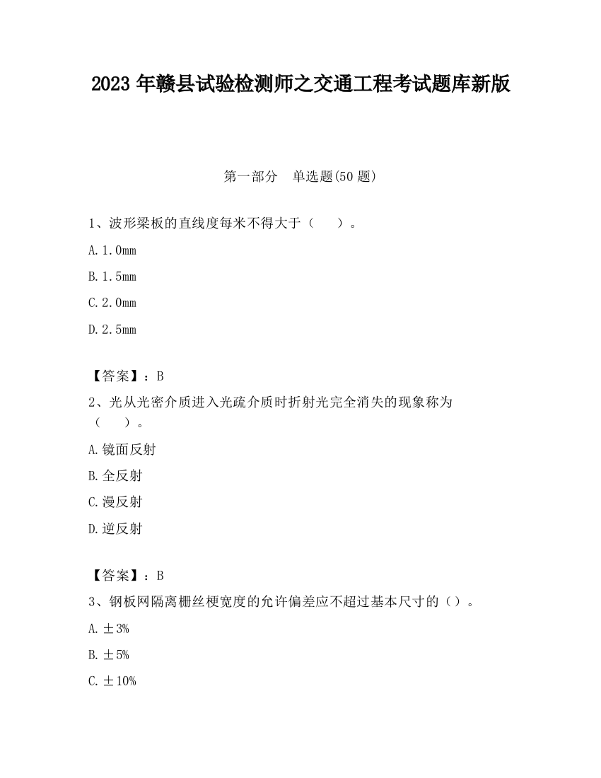 2023年赣县试验检测师之交通工程考试题库新版