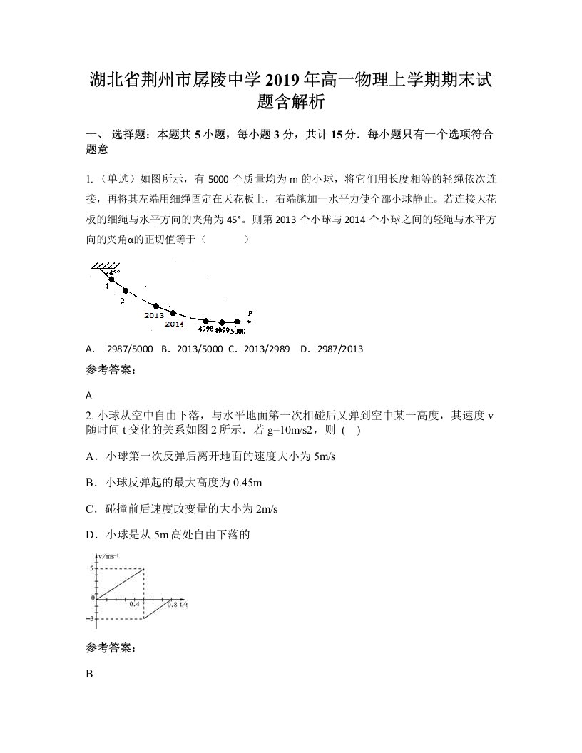 湖北省荆州市孱陵中学2019年高一物理上学期期末试题含解析