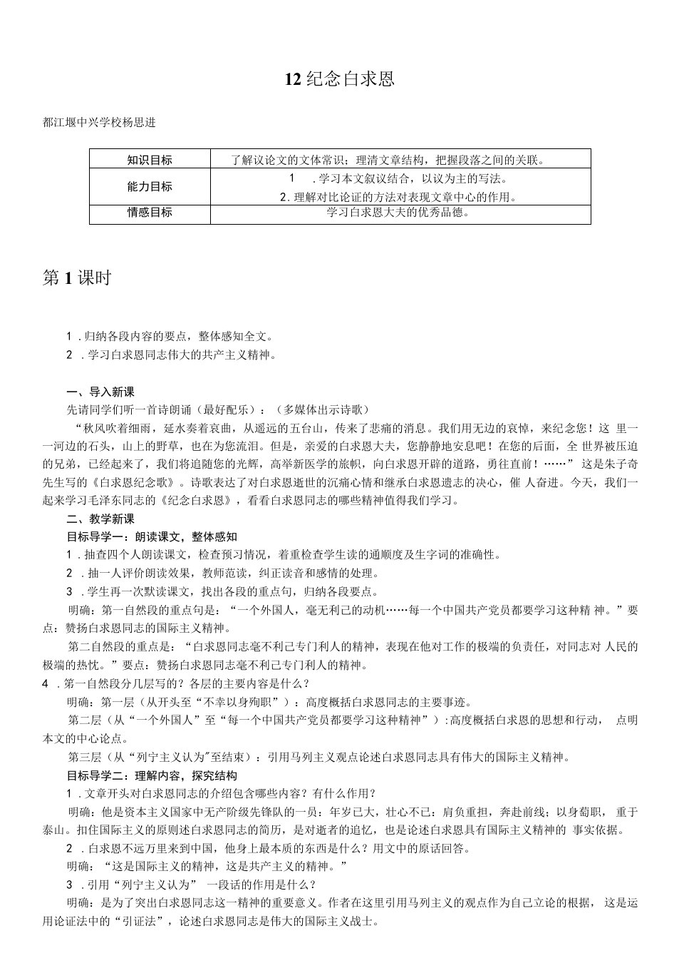 初中语文人教七年级上册杨思进