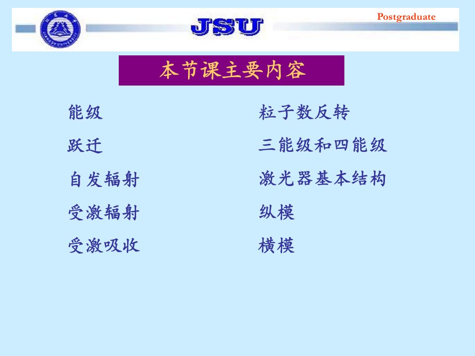 第二讲激光原理激光器基本结构