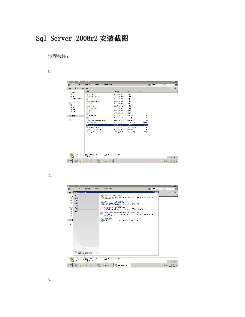 SqlServer2008R2安装截图