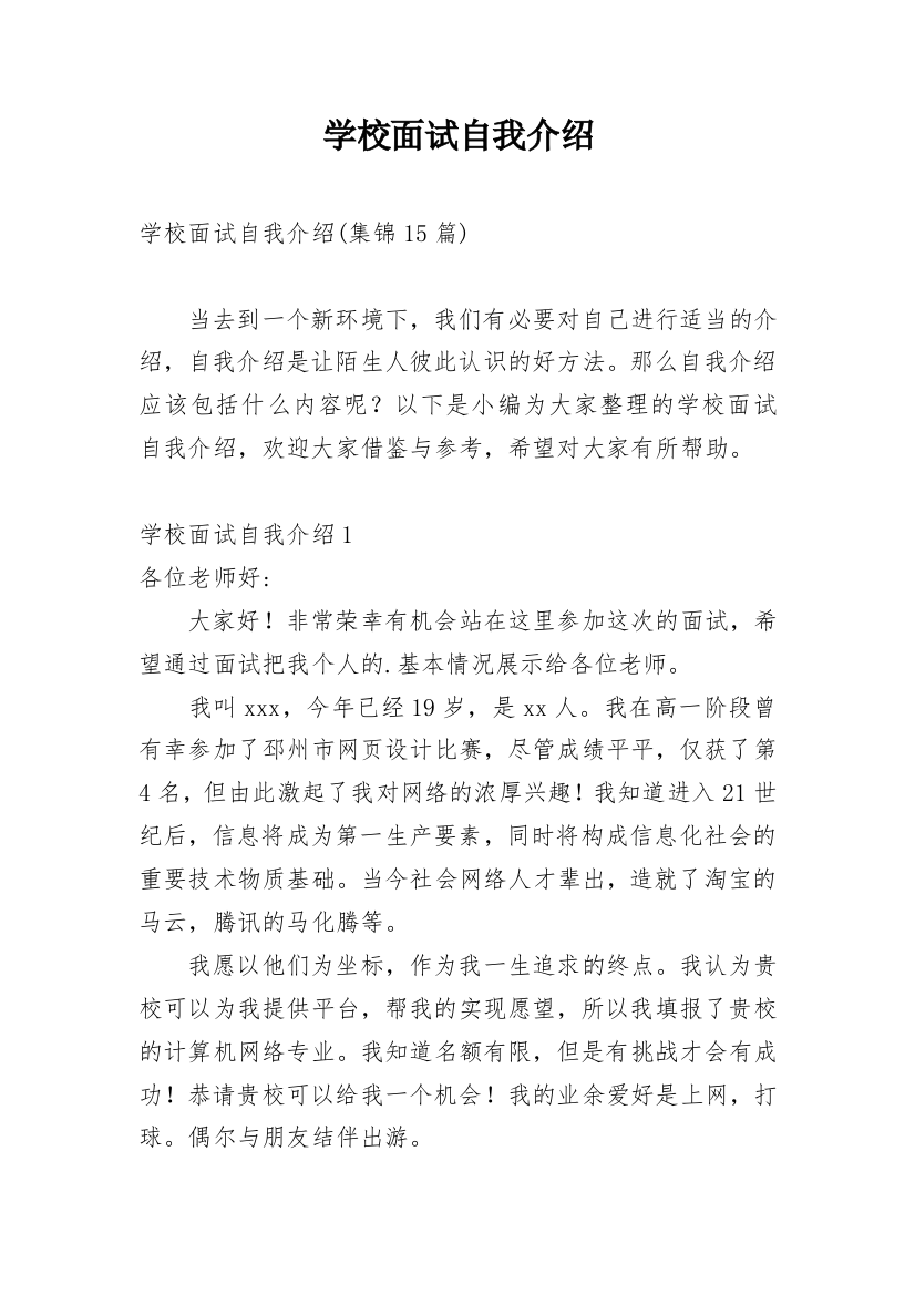 学校面试自我介绍_32