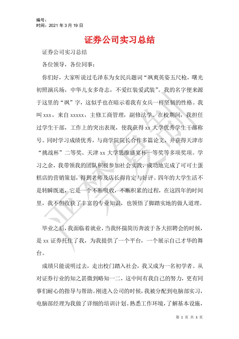 证券公司实习总结_3