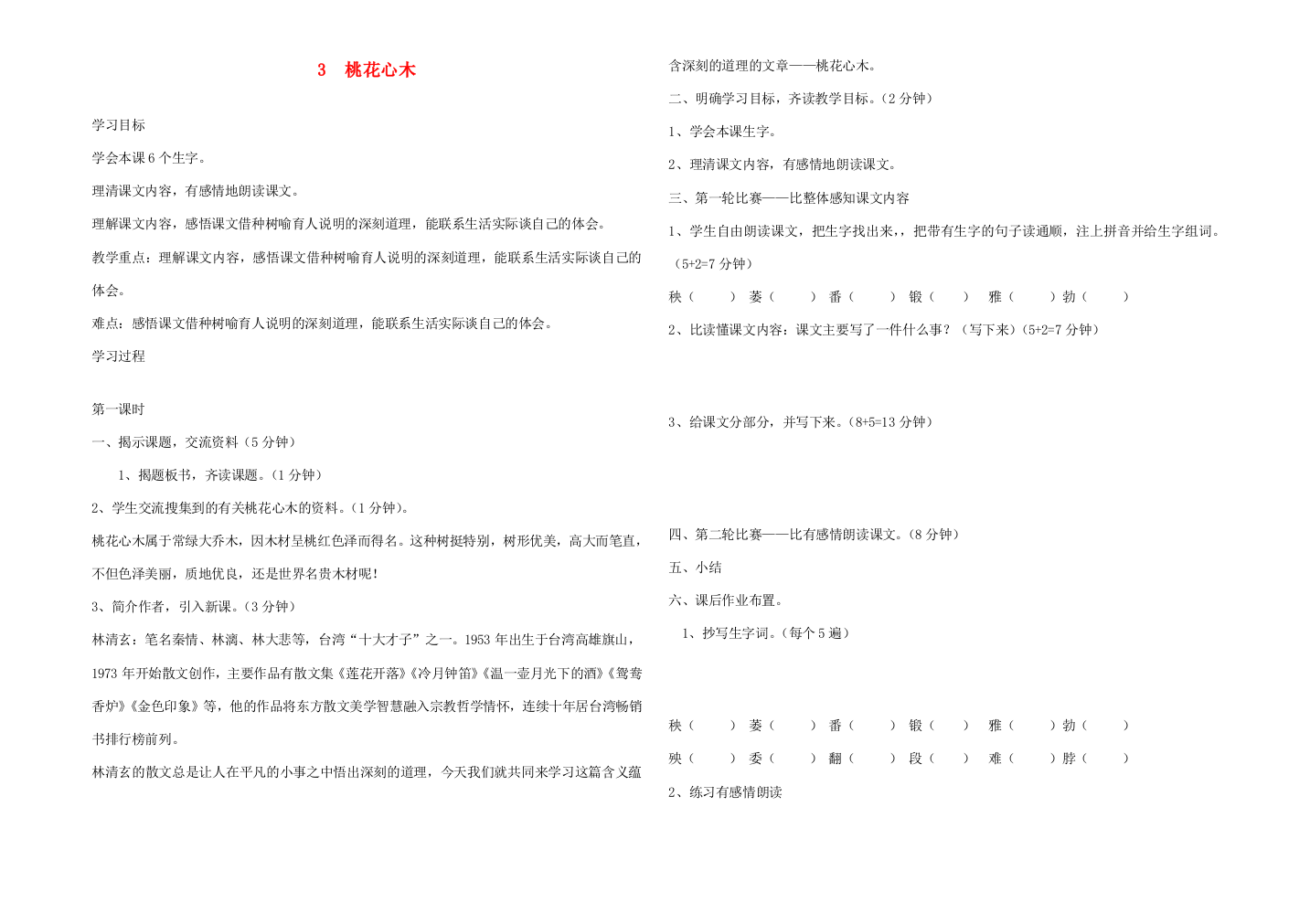 六年级语文下册