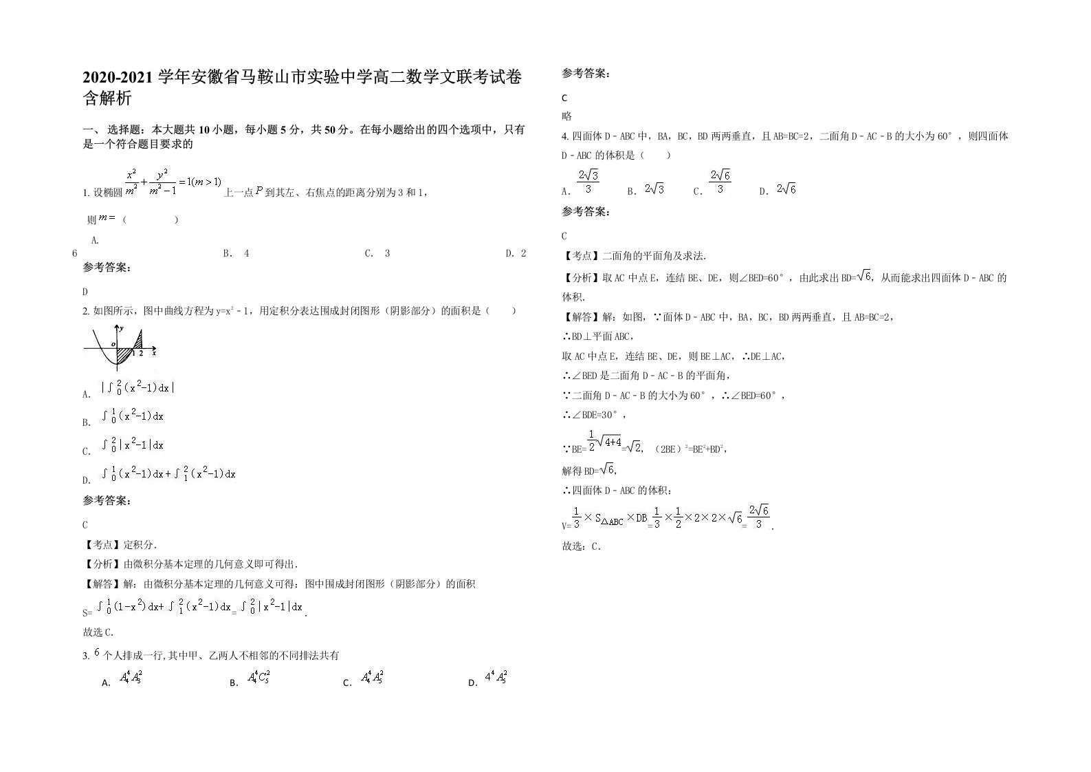 2020-2021学年安徽省马鞍山市实验中学高二数学文联考试卷含解析