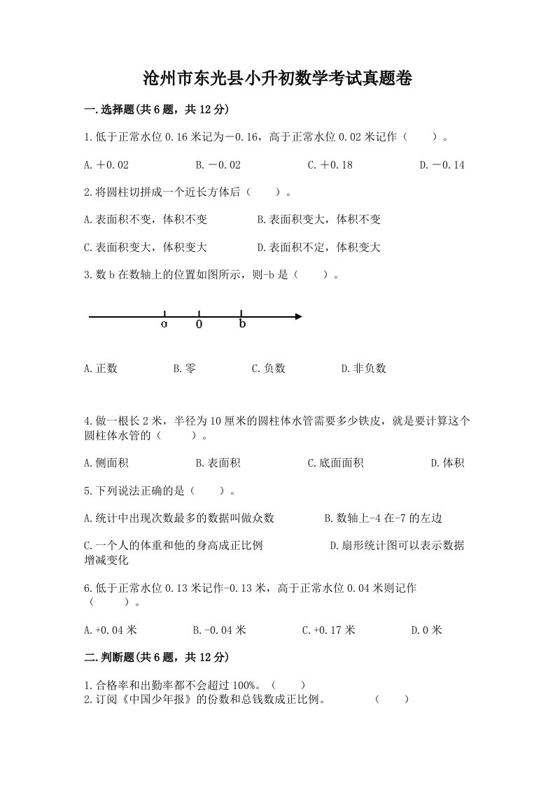 沧州市东光县小升初数学考试真题卷完美版