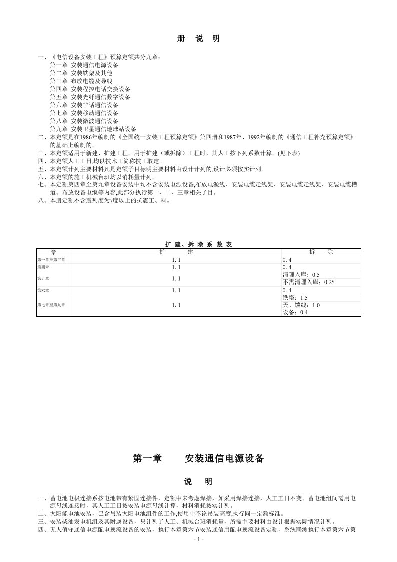 通信建设工程预算定额定额(电信设备安装工程)