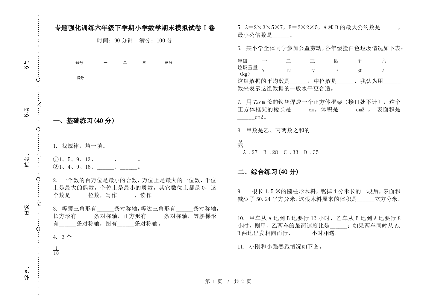 专题强化训练六年级下学期数学期末模拟试卷