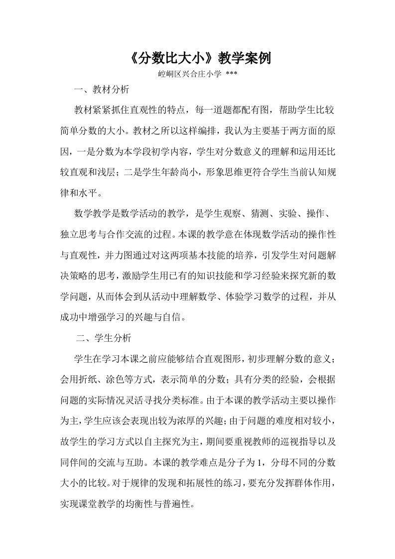 分数比大小教学案例