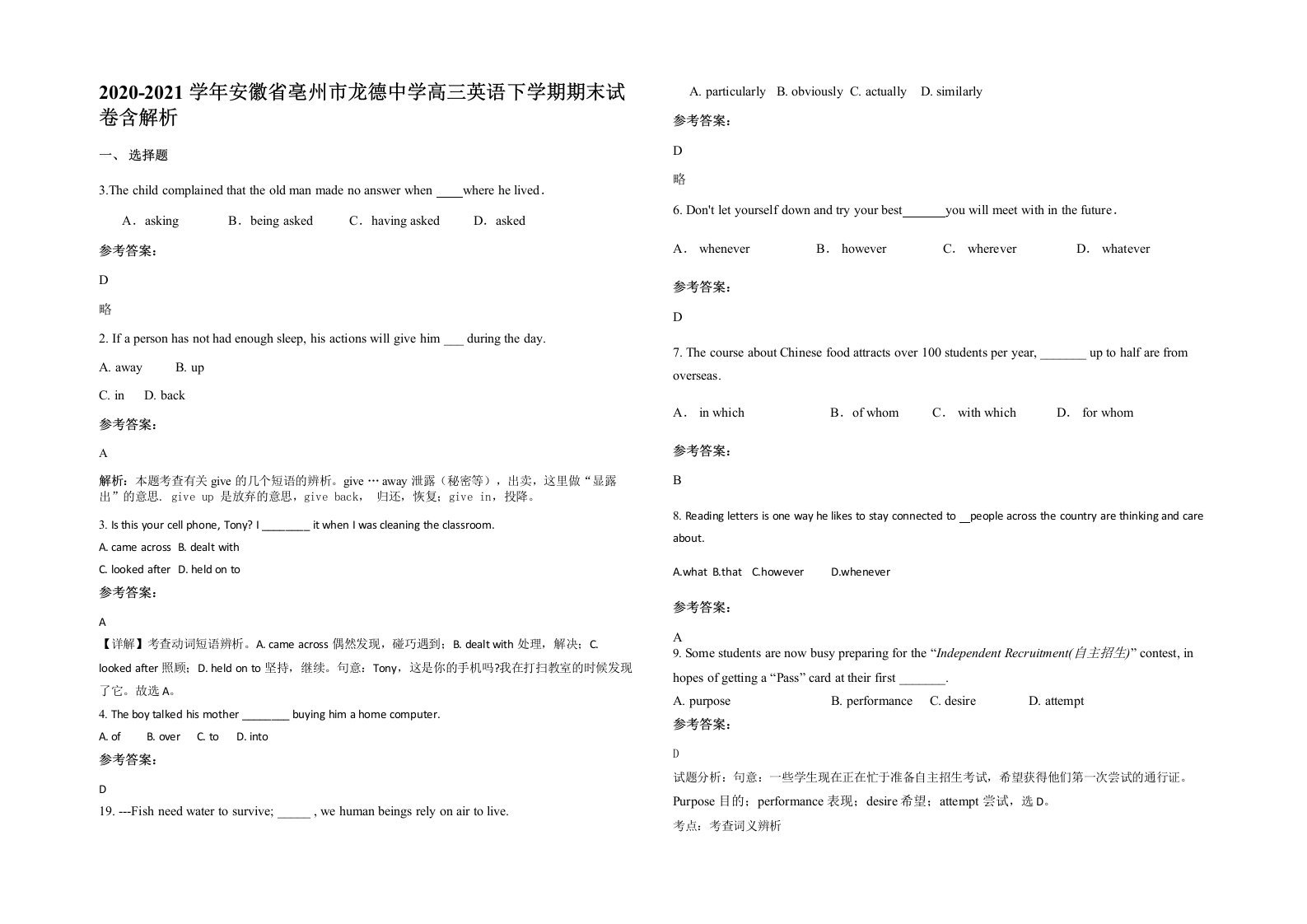 2020-2021学年安徽省亳州市龙德中学高三英语下学期期末试卷含解析