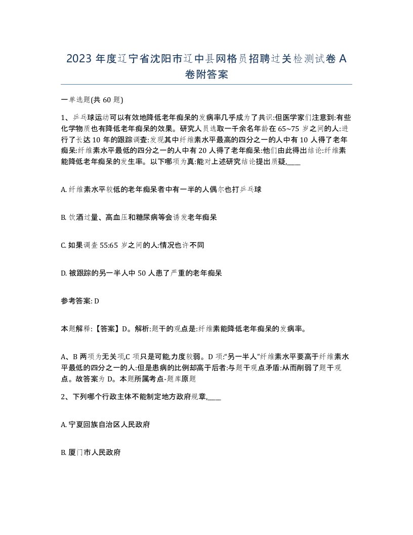 2023年度辽宁省沈阳市辽中县网格员招聘过关检测试卷A卷附答案