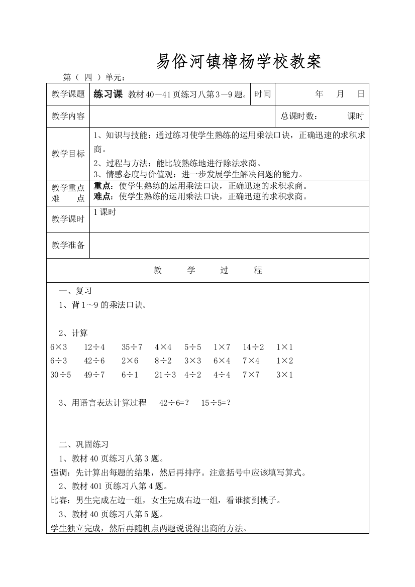 小学数学人教二年级练习课