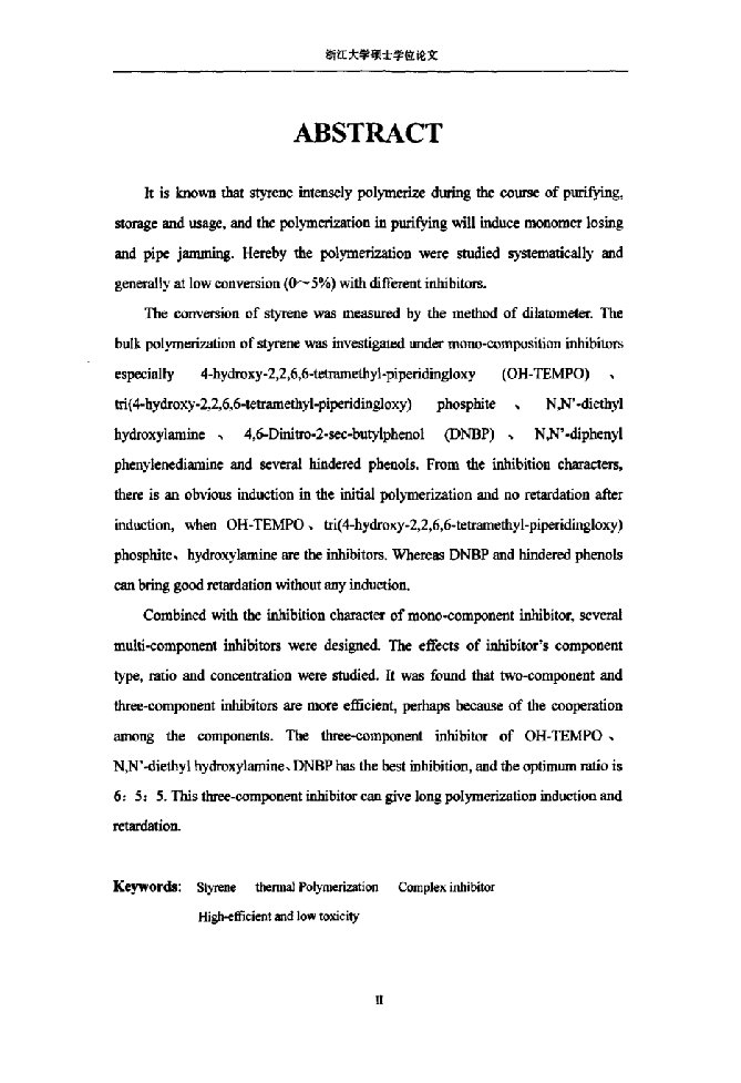 苯乙烯复配型阻聚剂的组成与性能研究-应用化学专业毕业论文