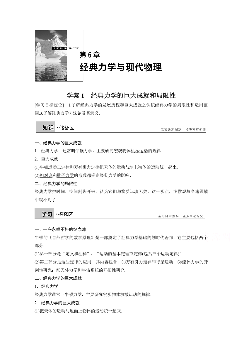 2014-2015学年物理沪科版必修二学案