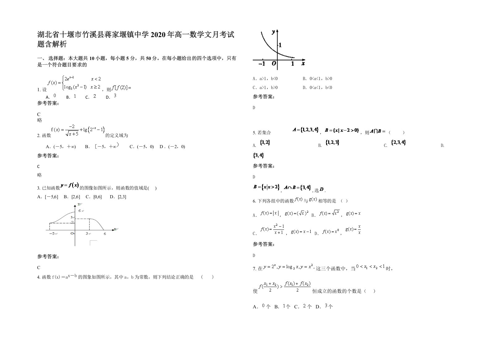 湖北省十堰市竹溪县蒋家堰镇中学2020年高一数学文月考试题含解析