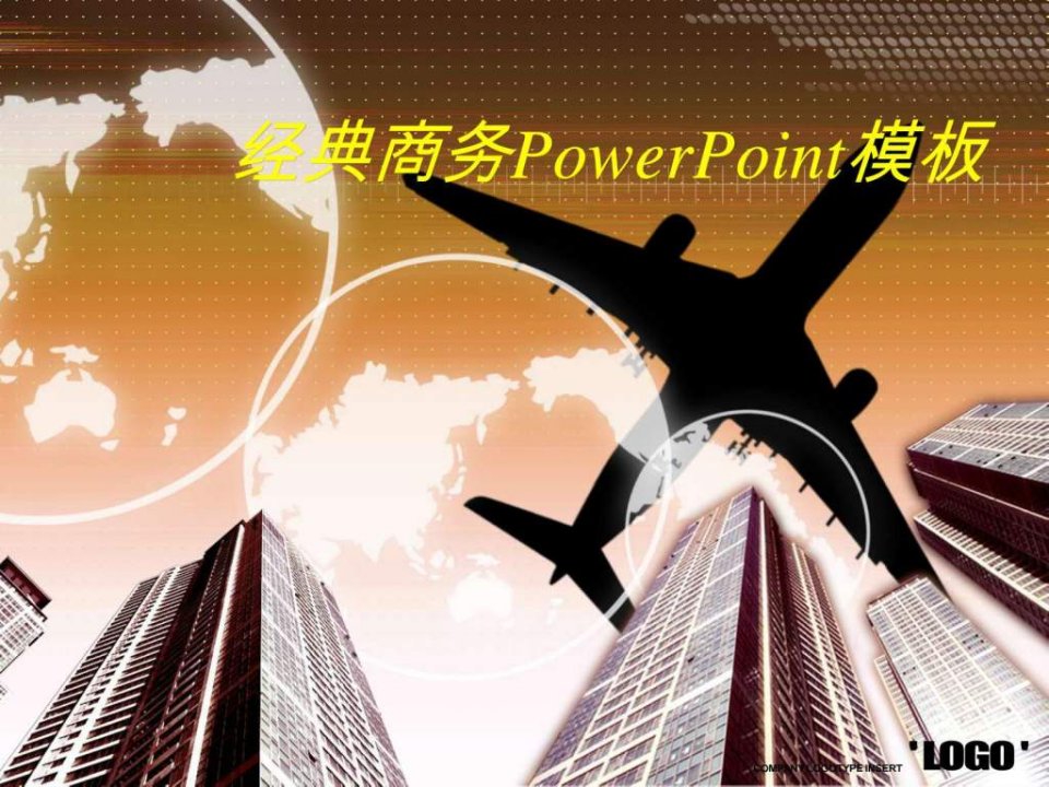 城市航空大气商务PPT模板