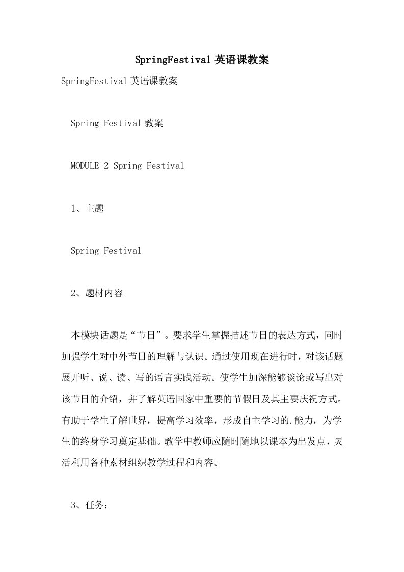 SpringFestival英语课教案